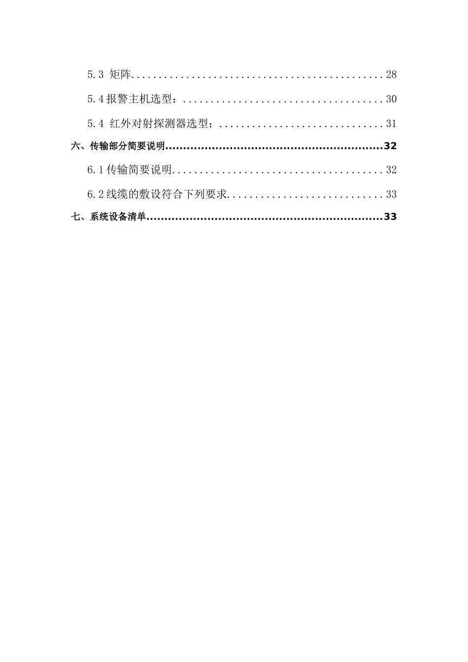 某住宅小区安防系统设计方案_第3页