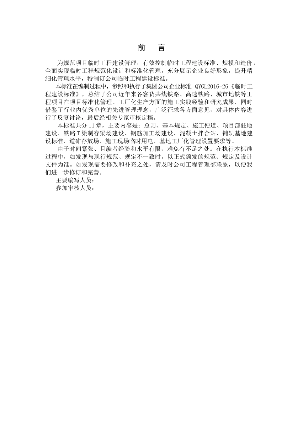 临时工程建设标准2017217修改_第2页