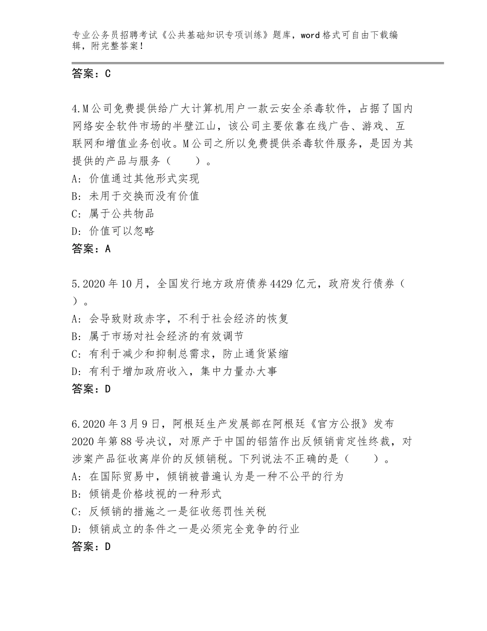2024年湖北省沙市区公务员招聘考试《公共基础知识专项训练》带答案（最新）_第2页
