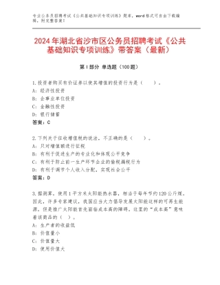 2024年湖北省沙市区公务员招聘考试《公共基础知识专项训练》带答案（最新）