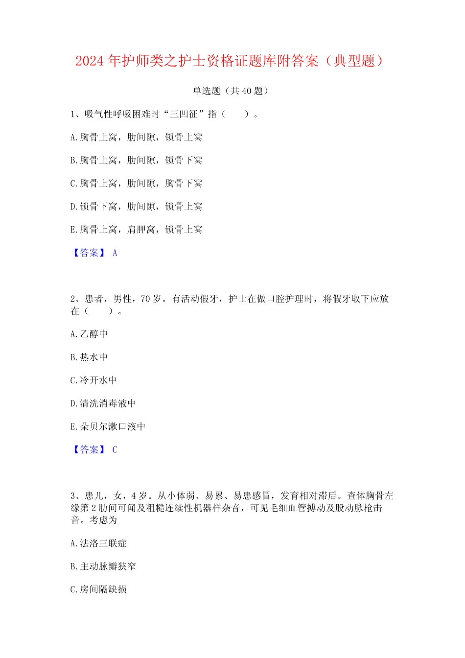 2024年护师类之护士资格证题库附答案(典型题)_第1页