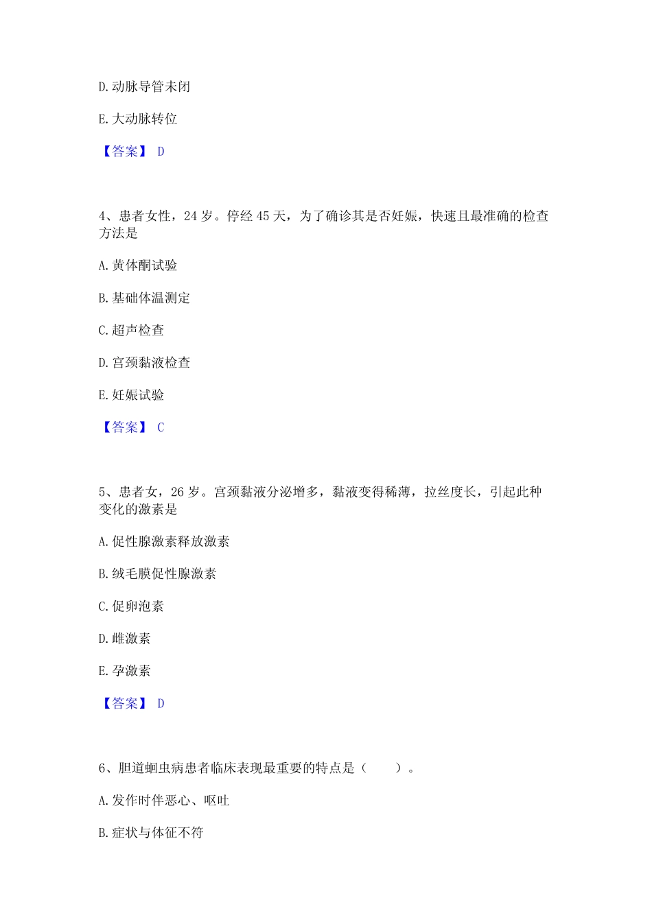 2024年护师类之护士资格证题库附答案(典型题)_第2页