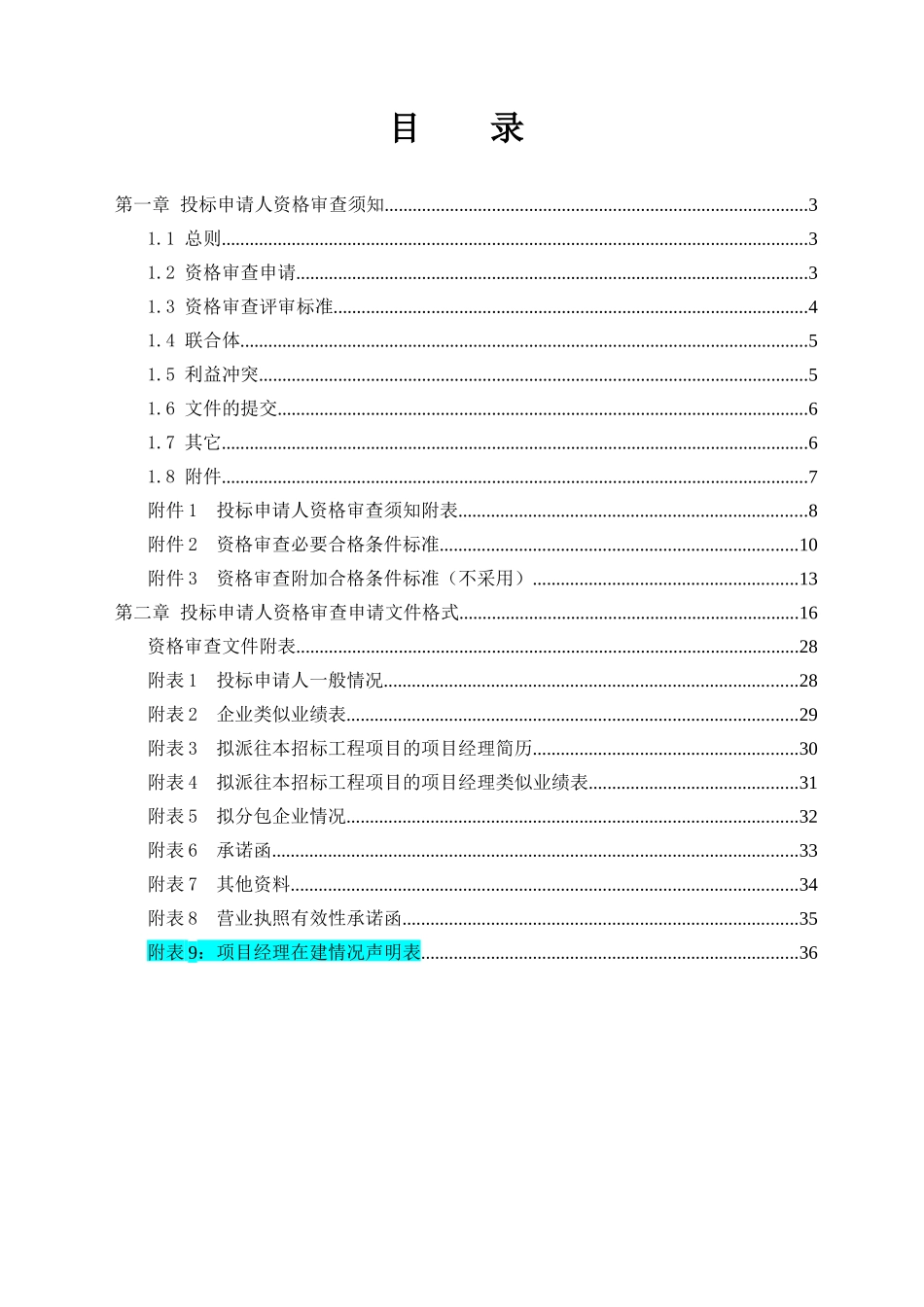 资格审查(漕冲小区室外工程施工)_第2页