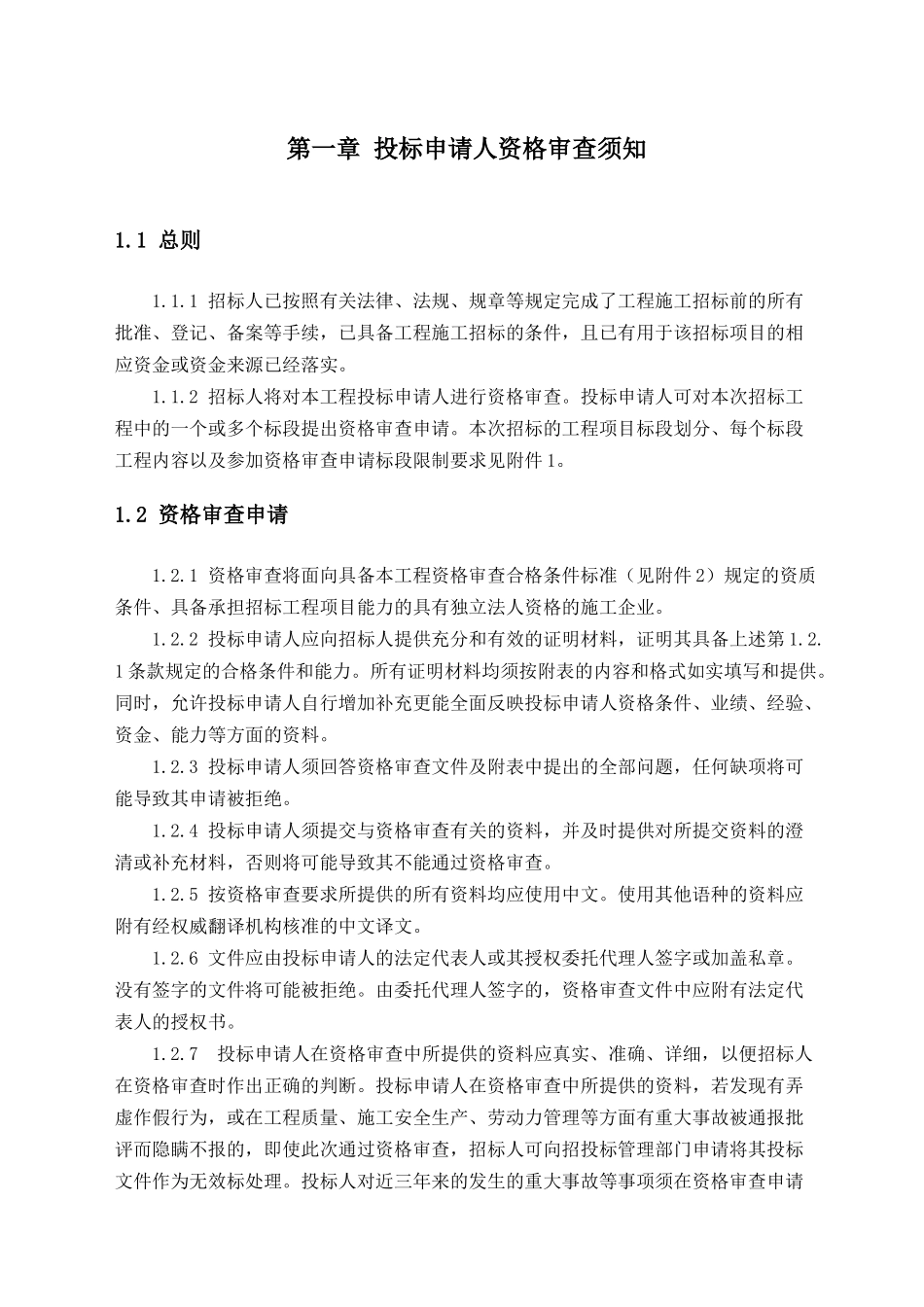 资格审查(漕冲小区室外工程施工)_第3页