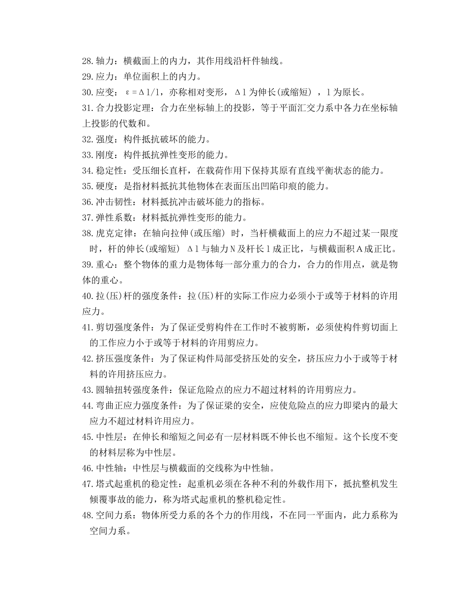 机械基础自测题及答案_第2页