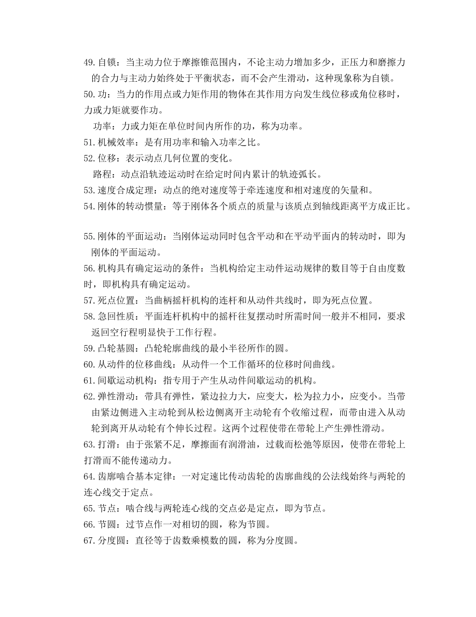 机械基础自测题及答案_第3页