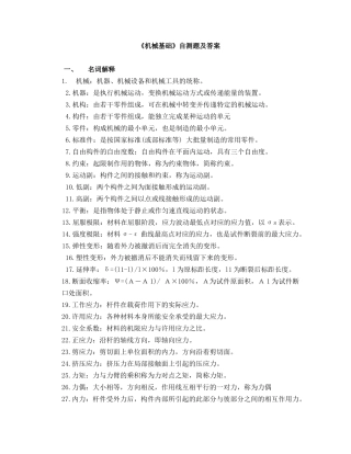 机械基础自测题及答案