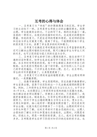互考的心得与体会