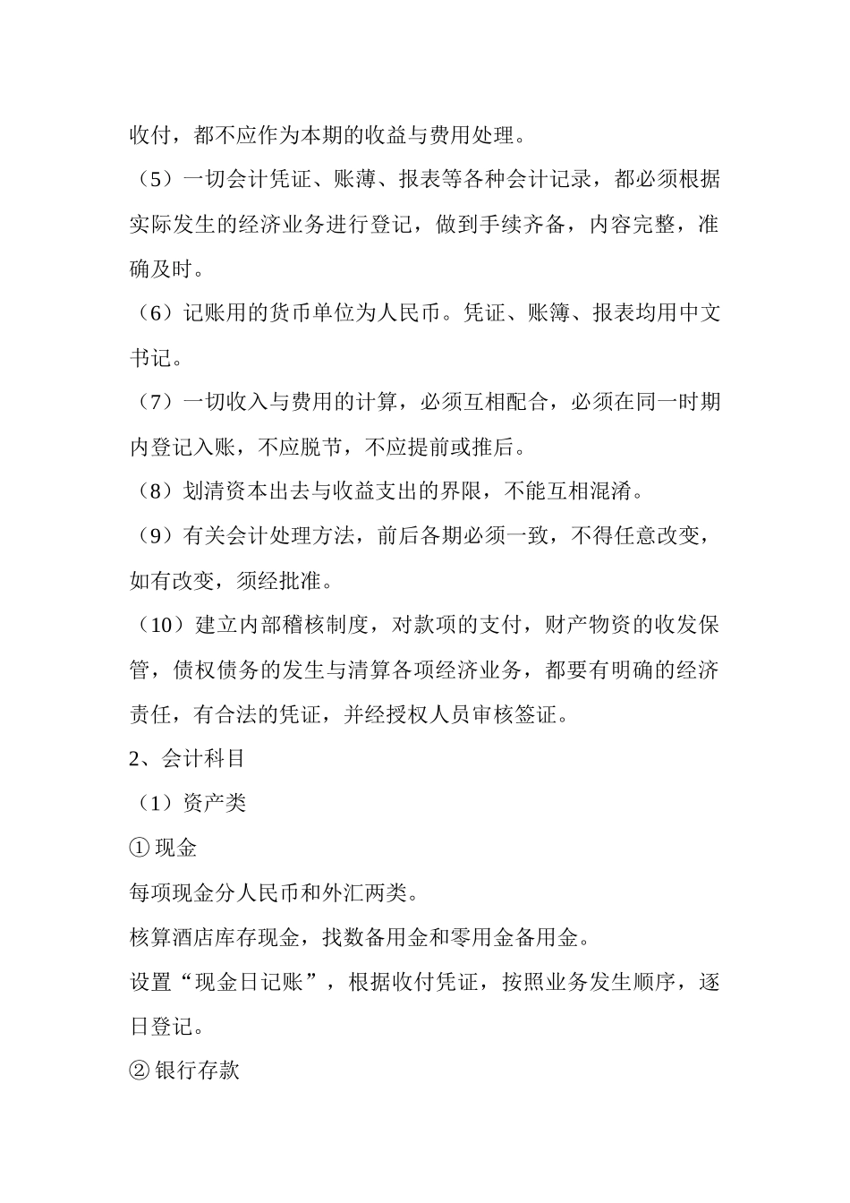 酒店财务管理规范(doc39)(1)_第2页