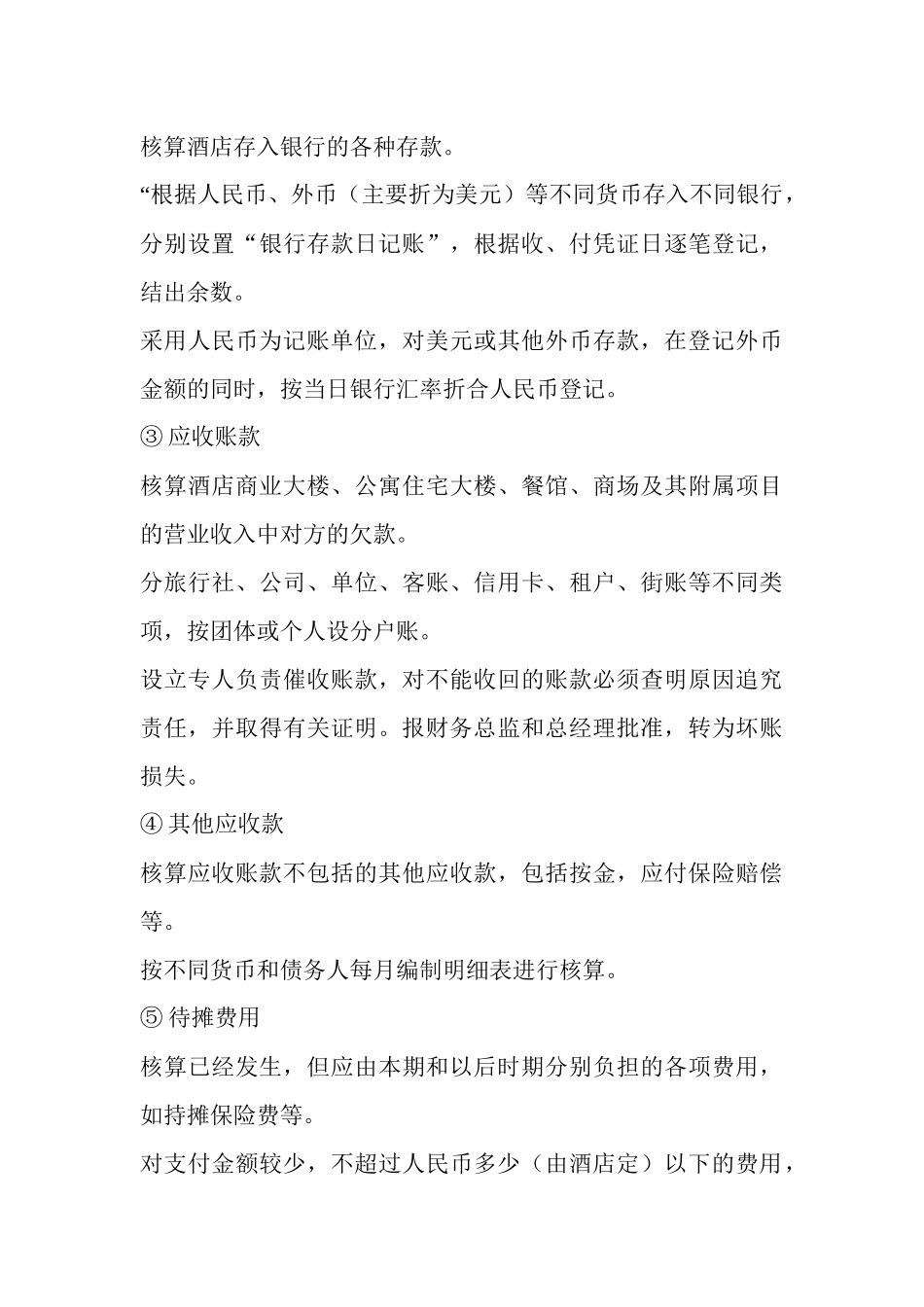 酒店财务管理规范(doc39)(1)_第3页
