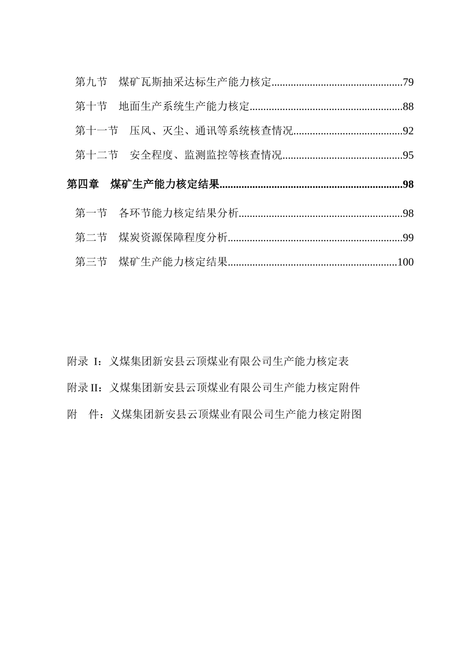 云顶煤业生产能力核定报告书420_第2页