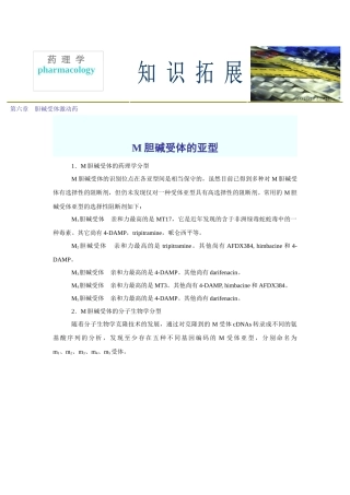 第六章胆碱受体激动药