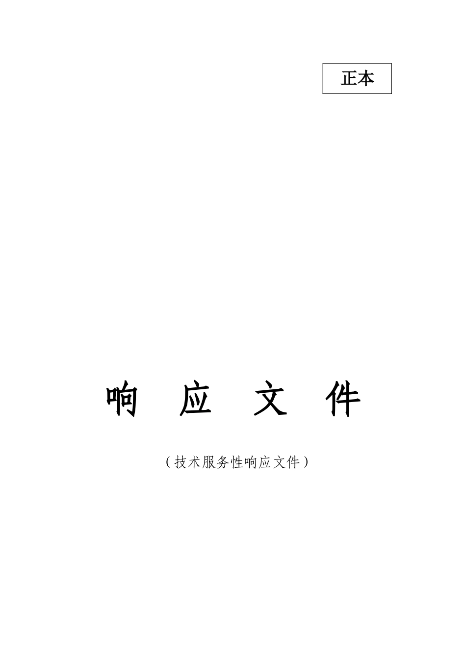 管道工程施工组织设计(DOCX 74页)_第1页