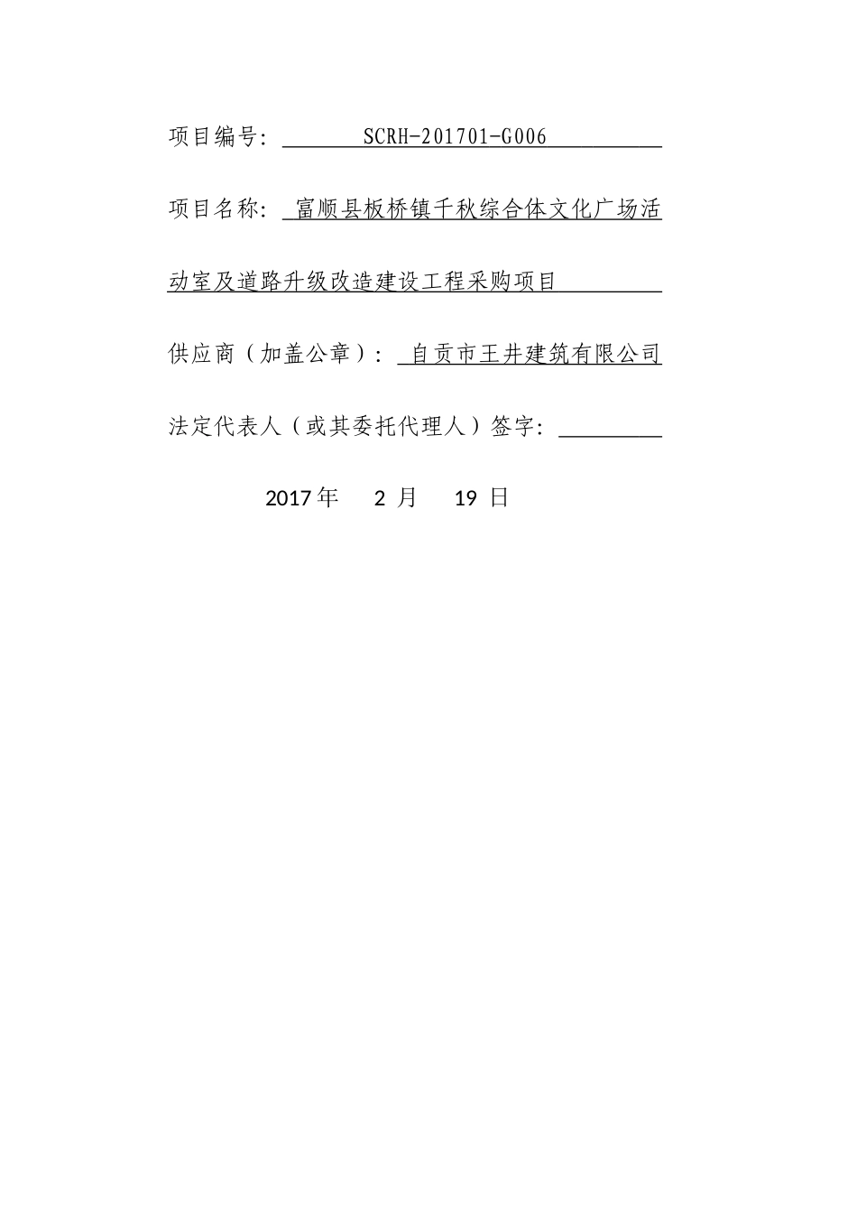 管道工程施工组织设计(DOCX 74页)_第2页