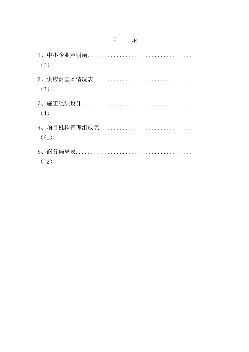 管道工程施工组织设计(DOCX 74页)_第3页