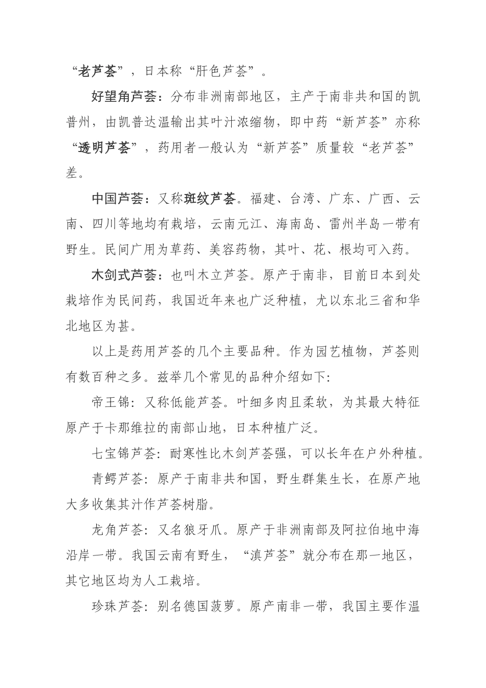 芦荟品种介绍食用药用美容等_第3页