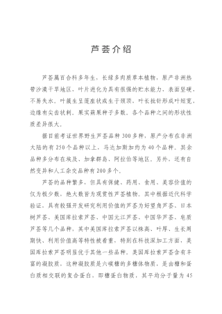 芦荟品种介绍食用药用美容等