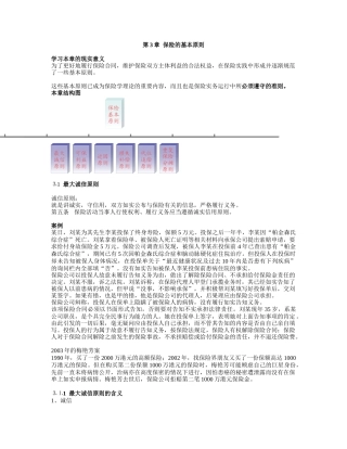 浅谈保险的基本原则