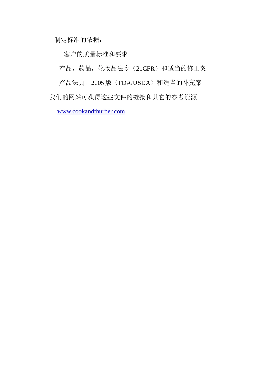 NSFC&amp;amp;T包装材料卫生安全审核标准-XXXX版_第3页