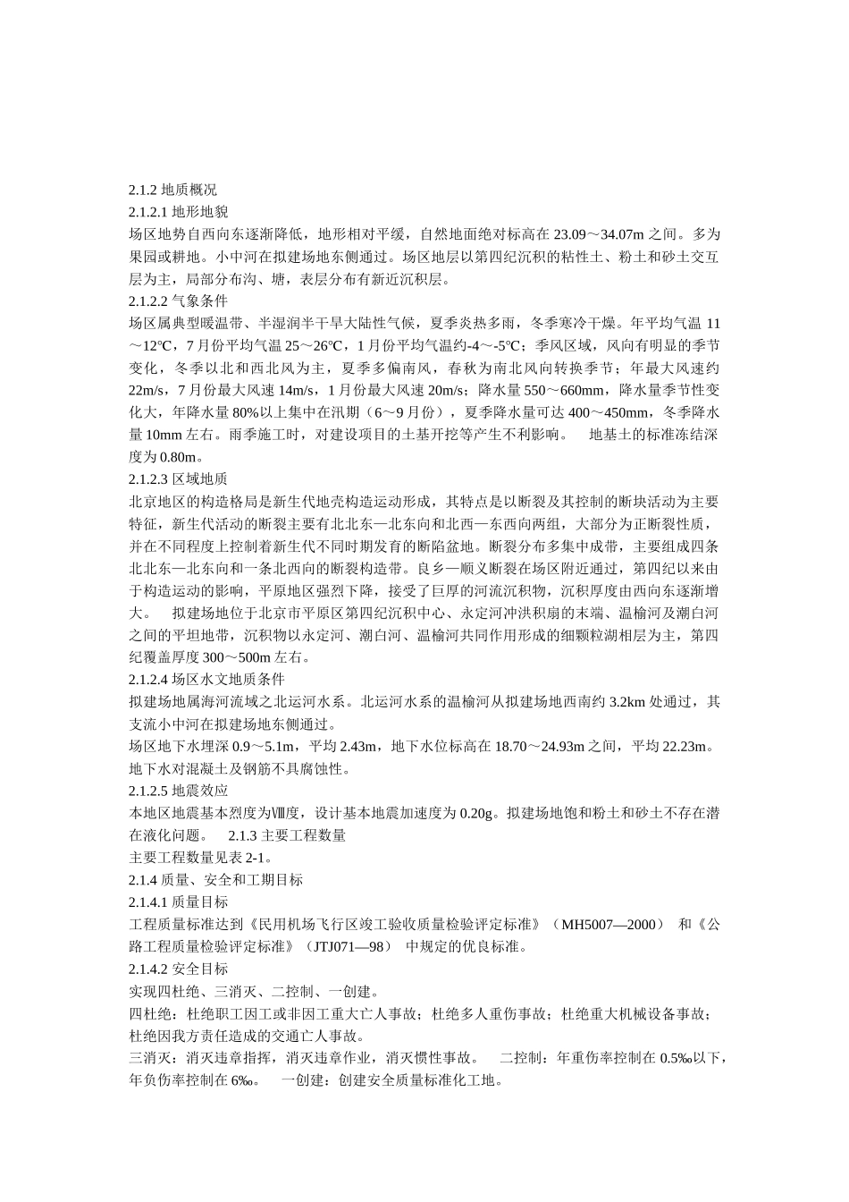 北京某机场扩建工程施工组织设计_第3页