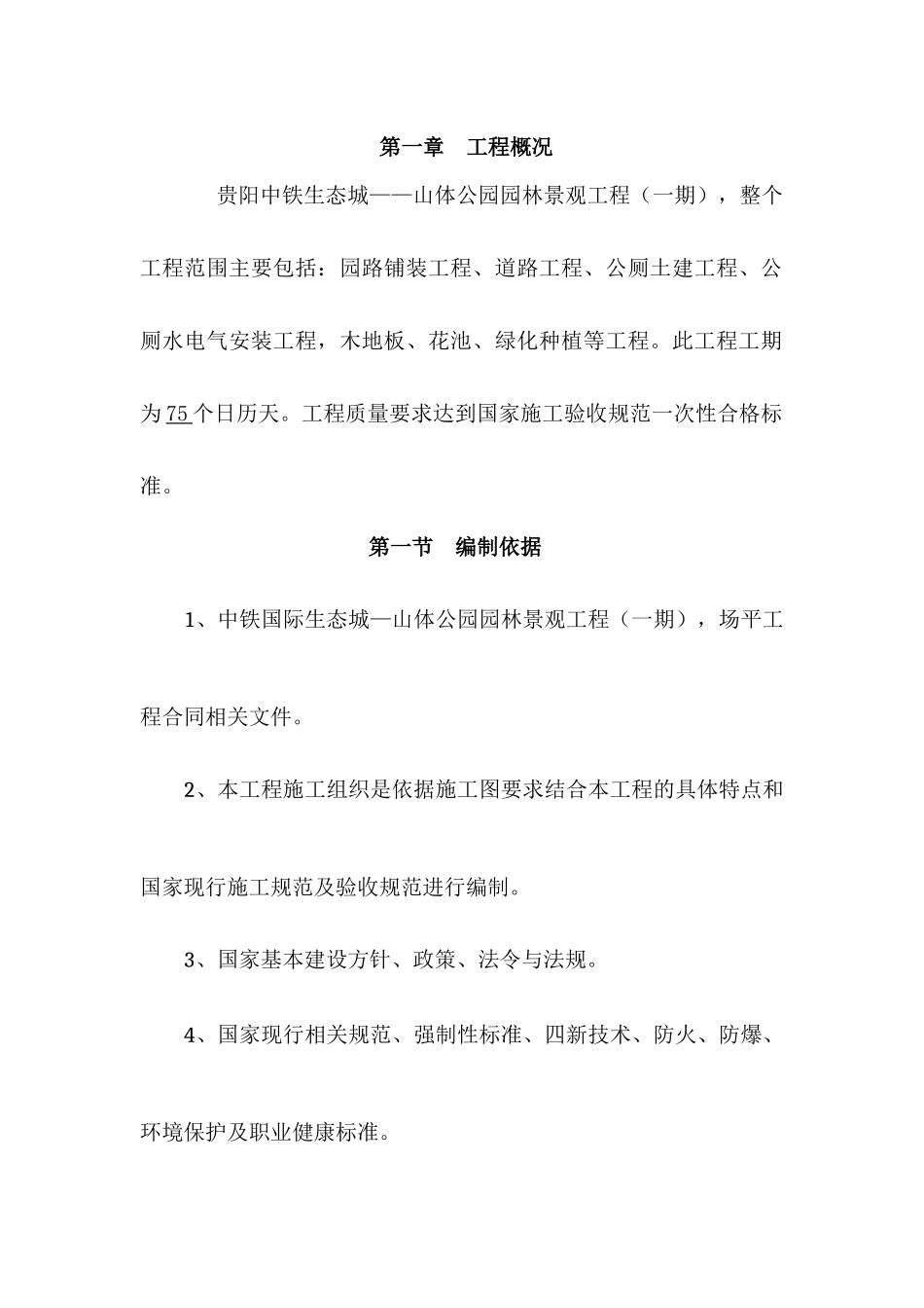 公园景观工程施工组织设计11111_第3页