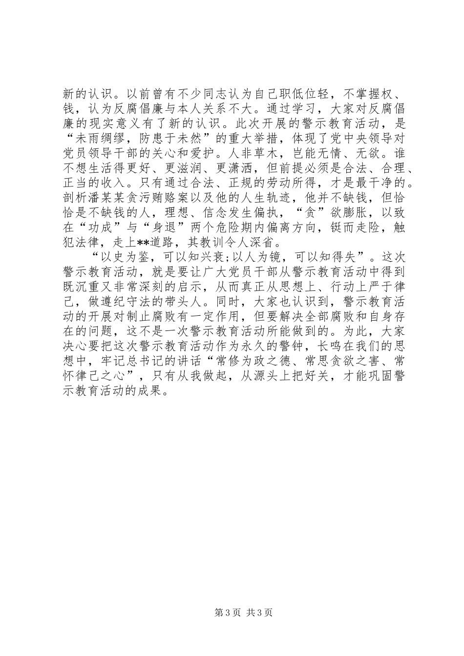 以案促改心得体会_第3页