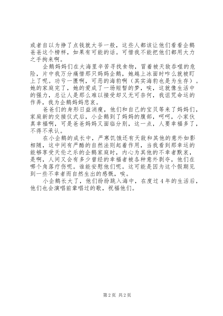 《帝企鹅之歌》观后感范文_第2页