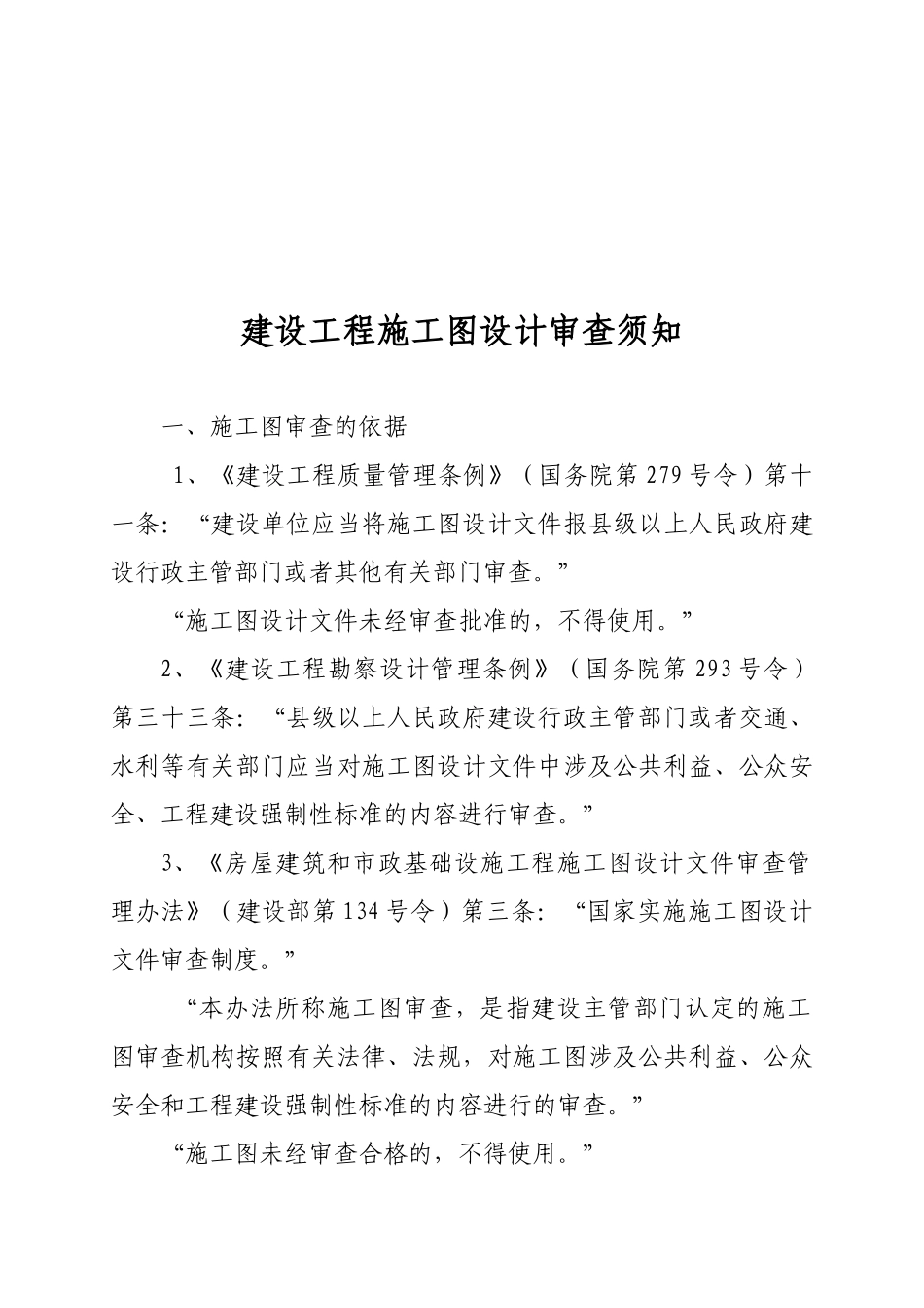 谈建设工程施工图设计审查须知_第1页