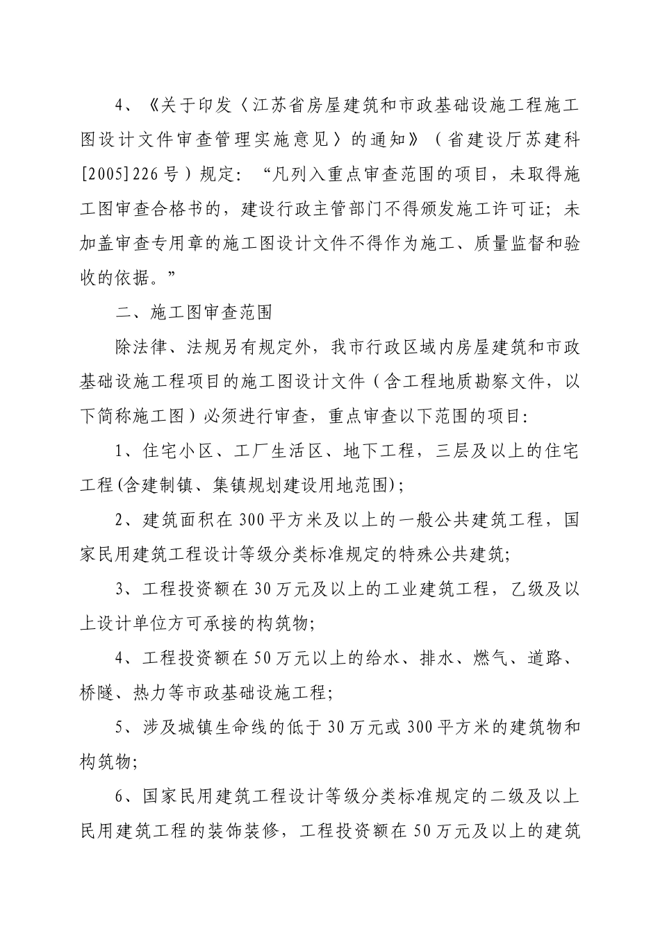 谈建设工程施工图设计审查须知_第2页