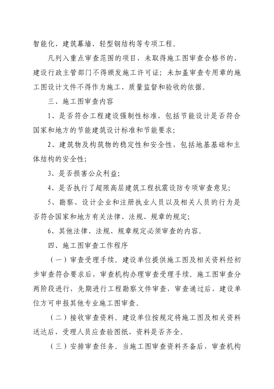 谈建设工程施工图设计审查须知_第3页