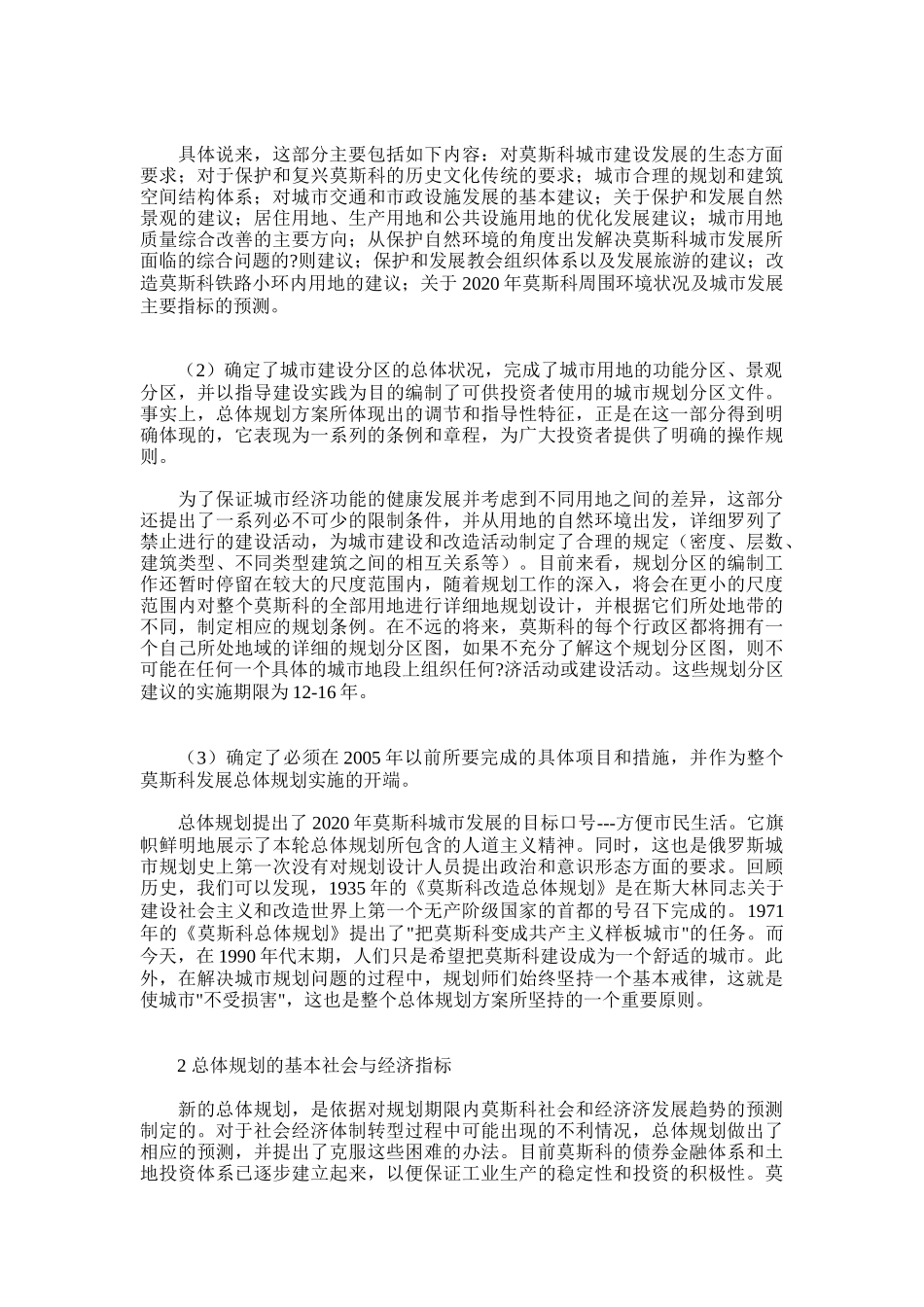 莫斯科城市总体规划方案评述_第2页