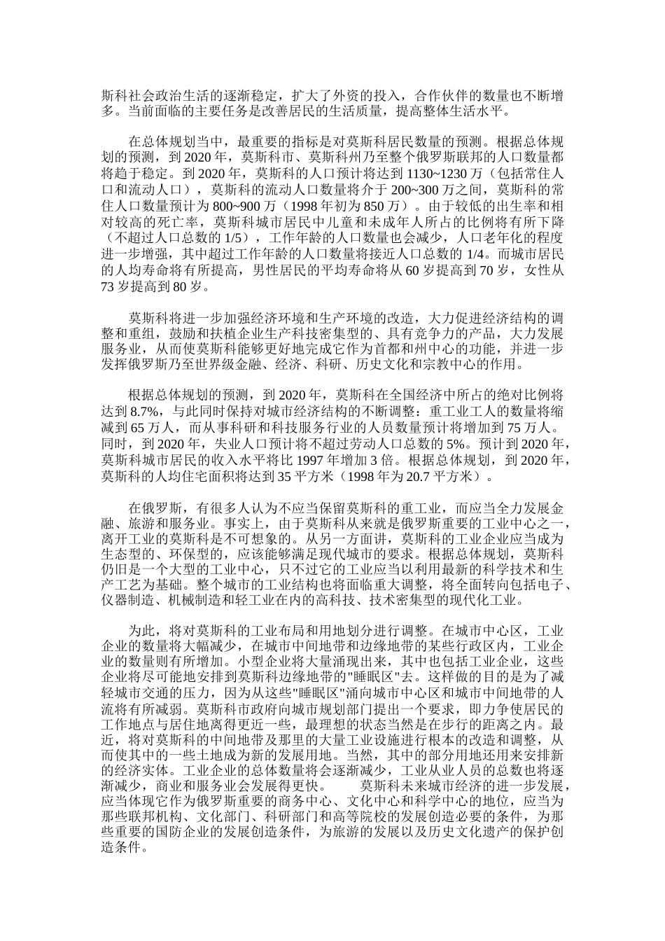 莫斯科城市总体规划方案评述_第3页