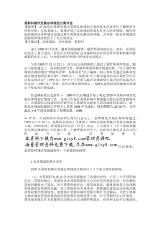 莫斯科城市总体规划方案评述