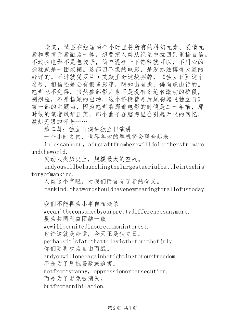 《独立日2：卷土重来》观后感_第2页