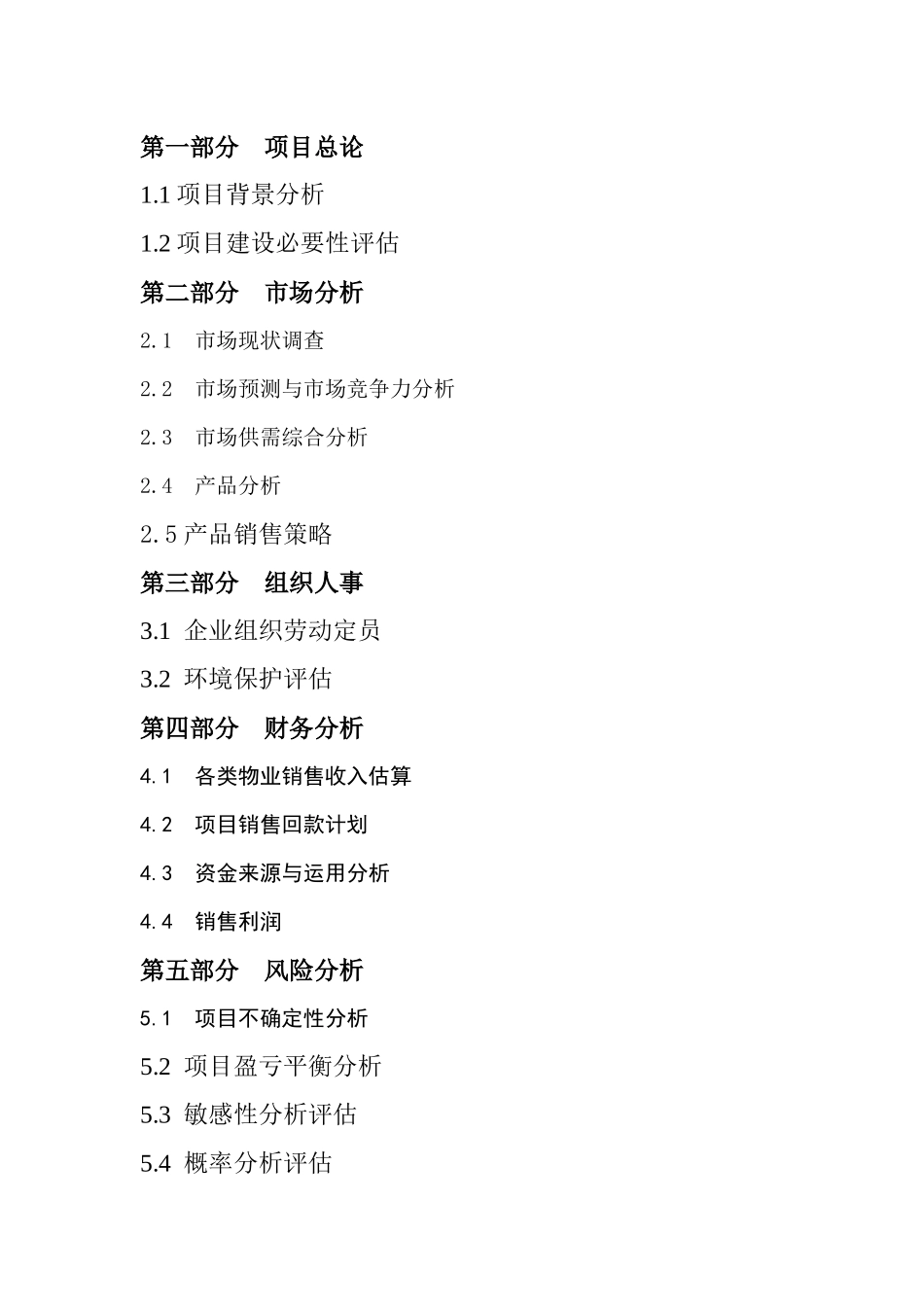 沈阳市仙梦奇缘酒吧可行性研究报告_第2页