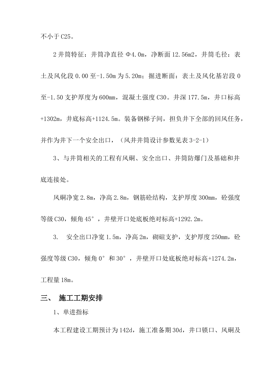 煤矿回风立井作业规程_第2页