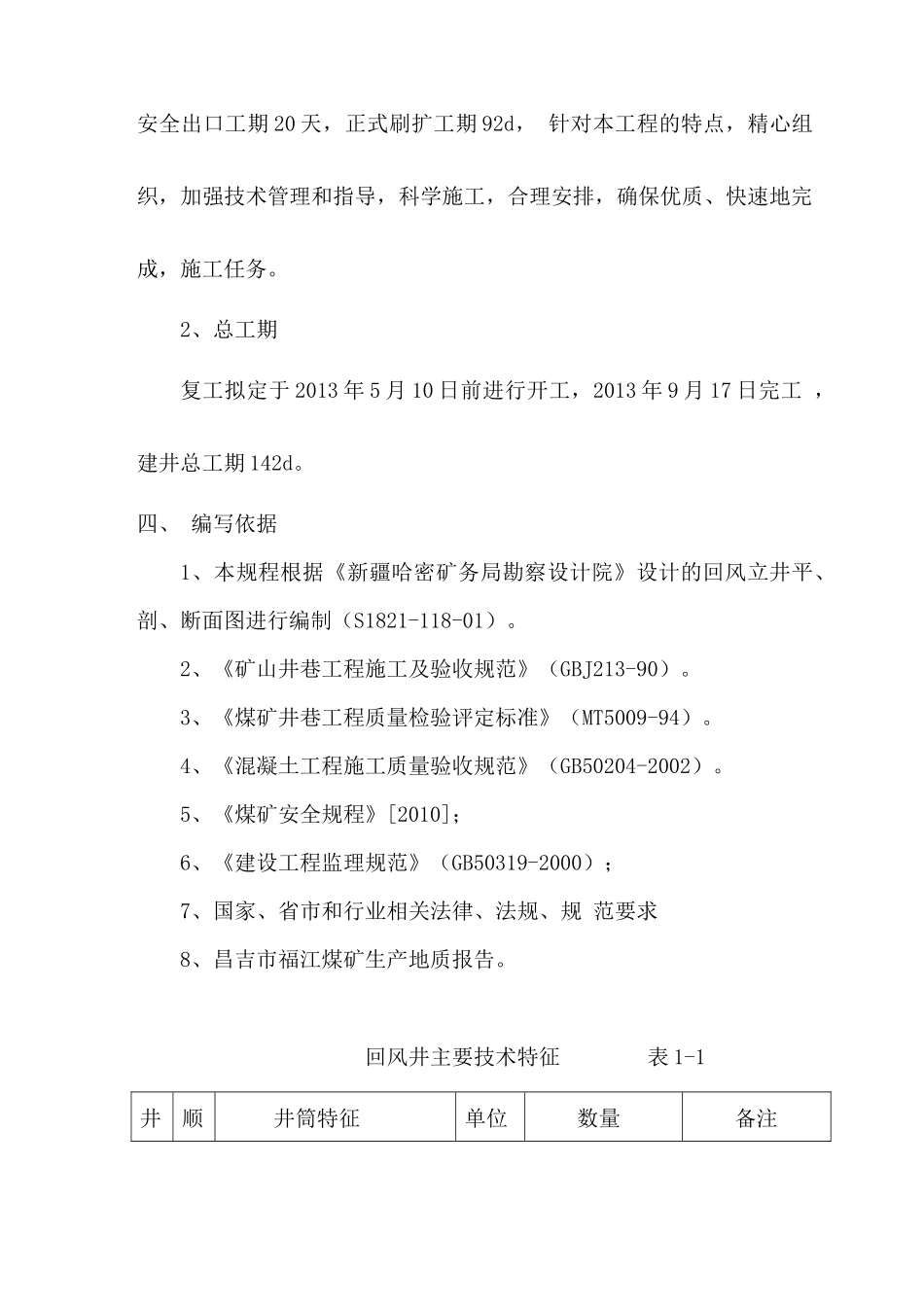 煤矿回风立井作业规程_第3页