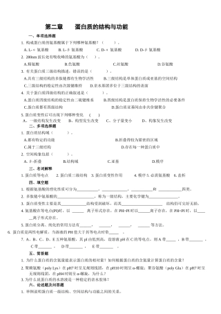 生物化学习题集