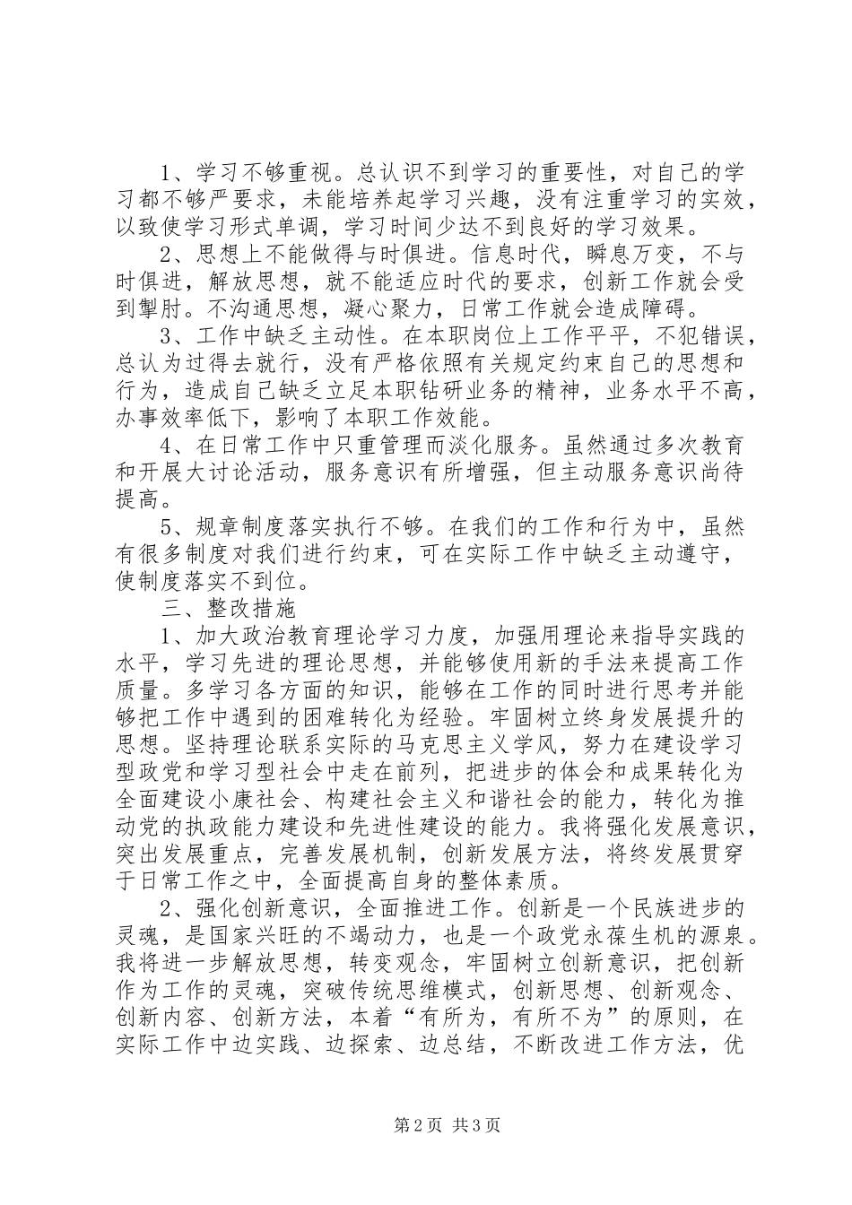 作风效能提升年活动心得体会_第2页