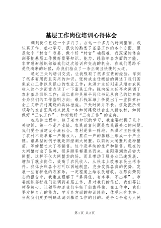 基层工作岗位培训心得体会