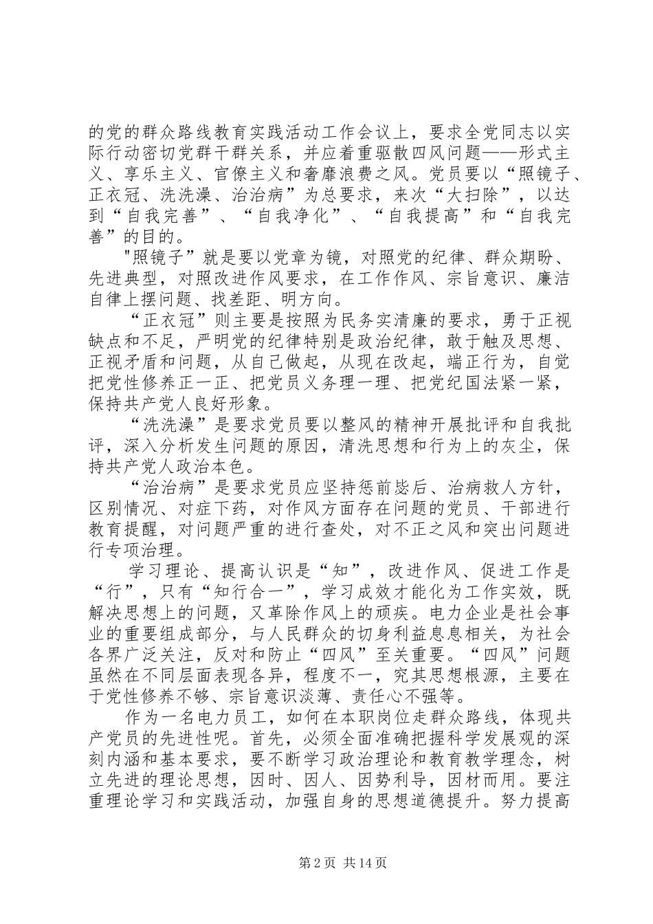 群众路线心得(一)_第2页