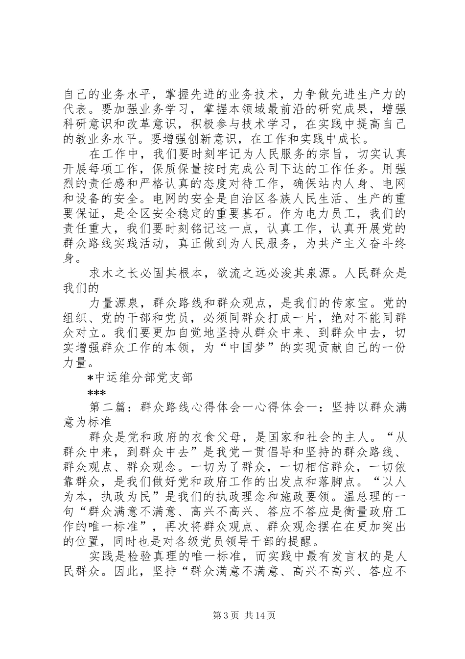 群众路线心得(一)_第3页