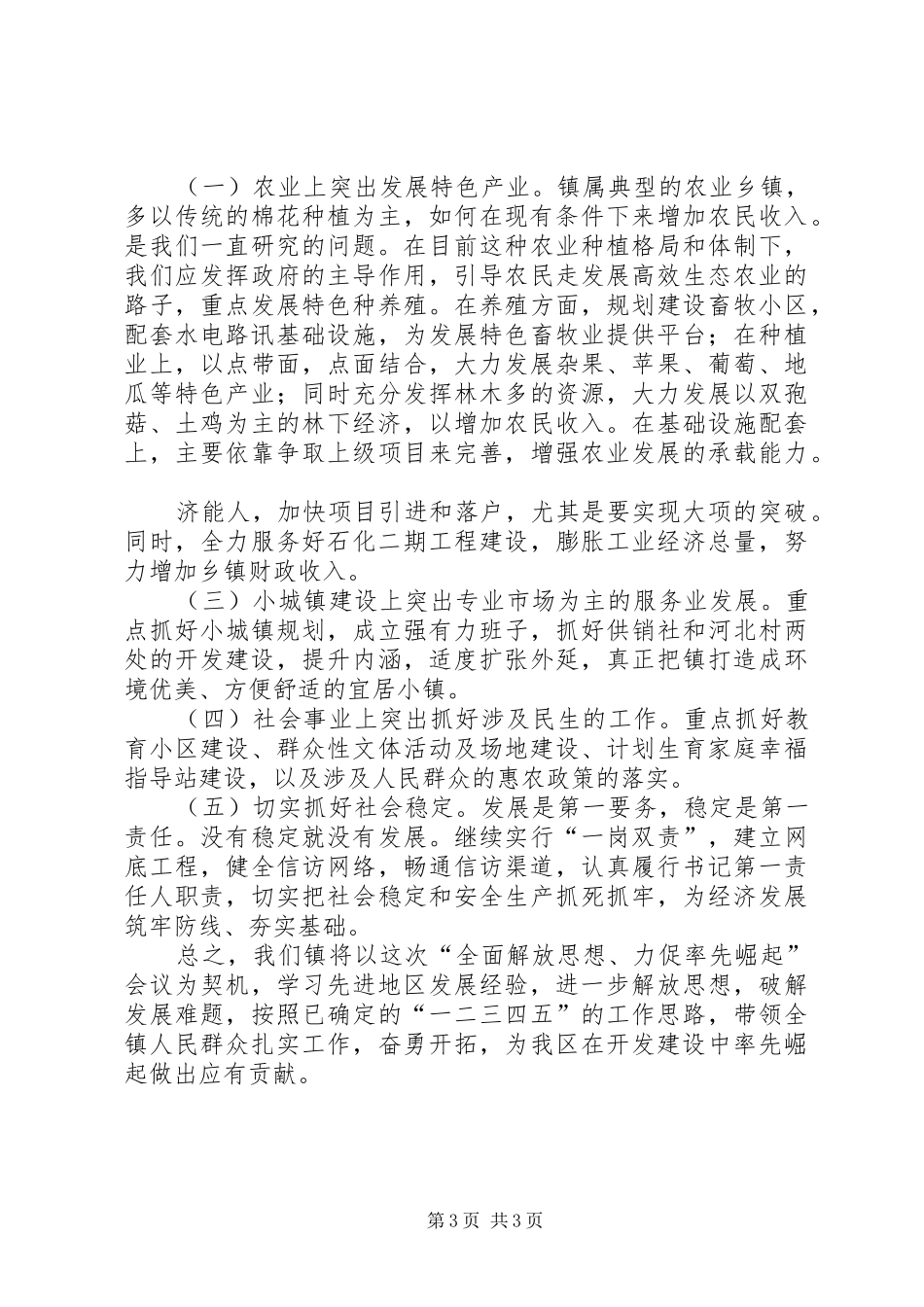 赴先进地区参观考察的心得体会_第3页