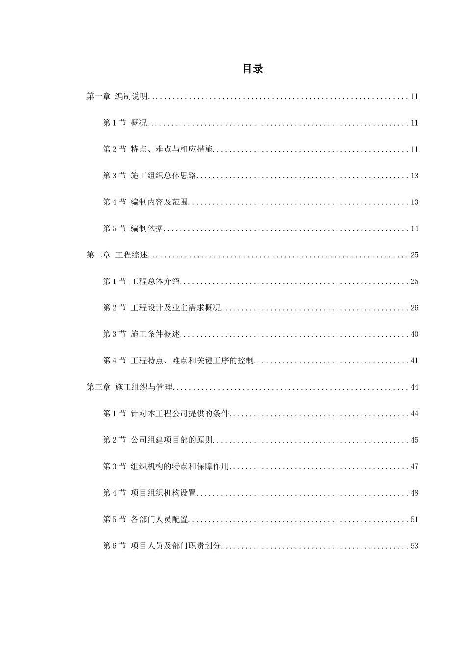 北京某A级办公楼工程施工组织设计_第1页