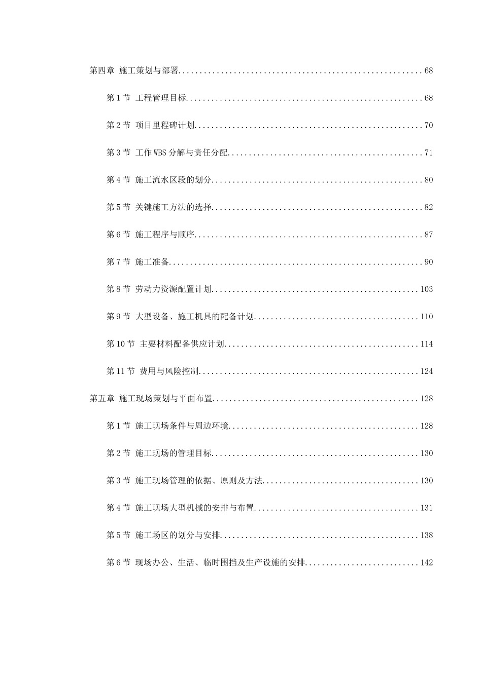 北京某A级办公楼工程施工组织设计_第2页