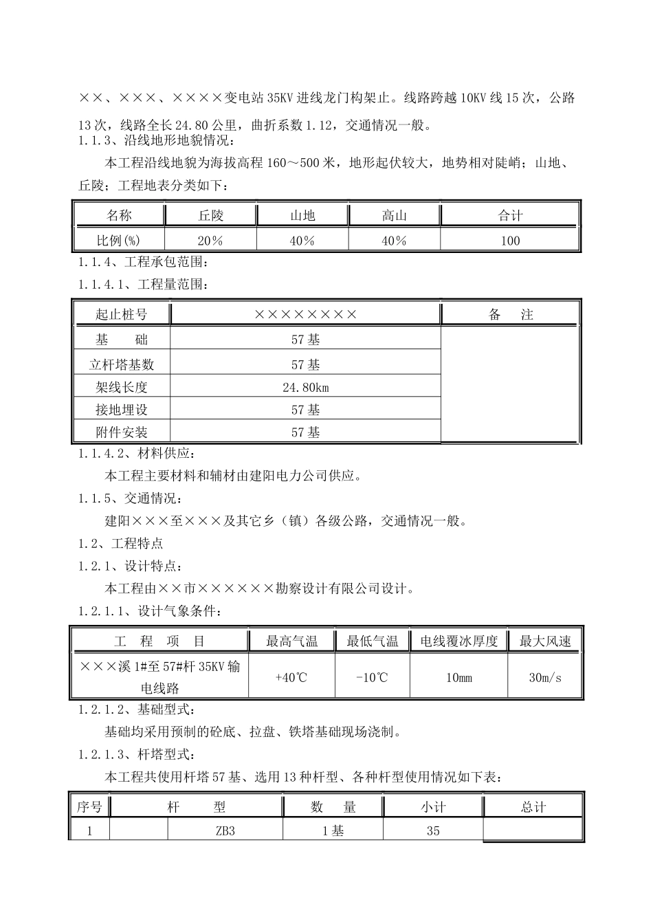 35KV输电线路施工组织措施及施工方案_第3页
