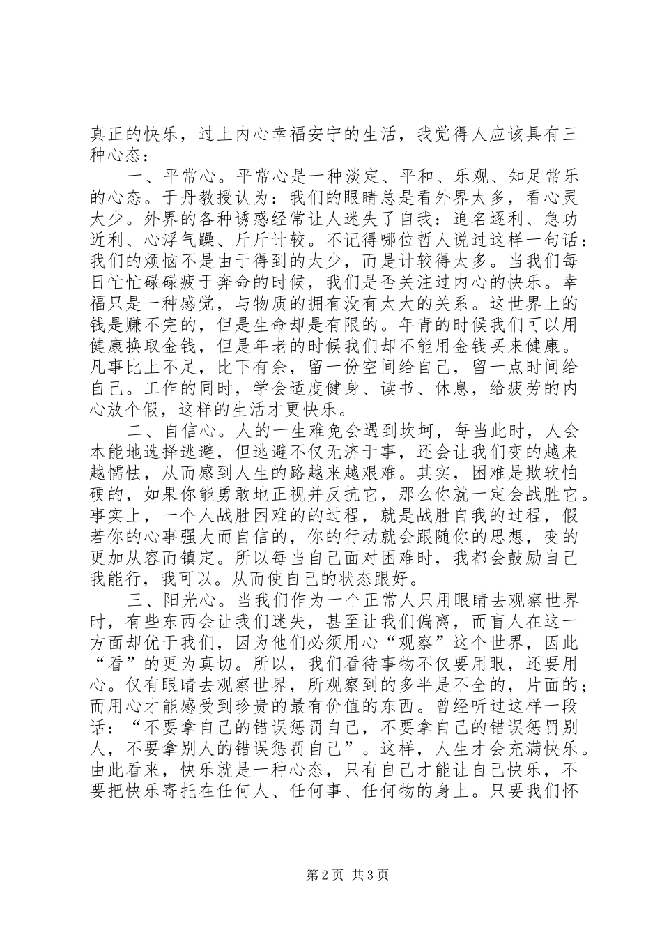 《让心灵充满爱》读后感_第2页