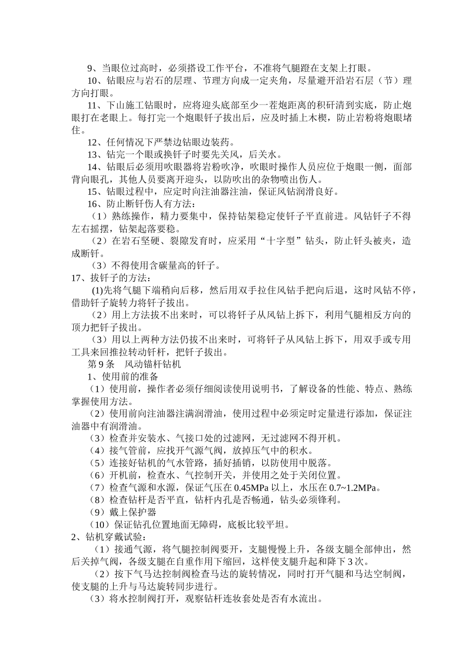 煤矿工人技术操作规程(凿岩工、锚杆支护工、天井钻机工_第2页