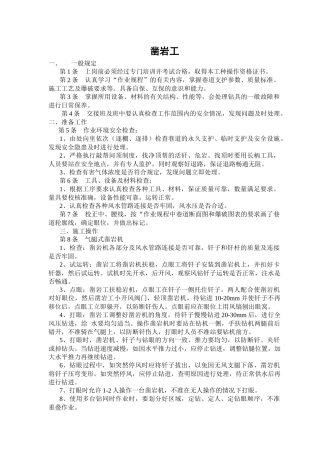 煤矿工人技术操作规程(凿岩工、锚杆支护工、天井钻机工