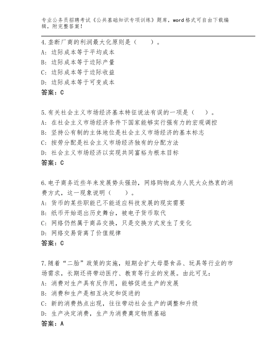 2024年广东省徐闻县公务员招聘考试《公共基础知识专项训练》完整题库带答案解析_第2页